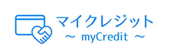 マイクレジット